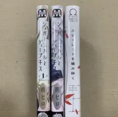 シュガースカルとディープキス　ルビーレッドを噛み砕く