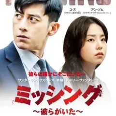 【BD】ミッシング1～彼らがいた
