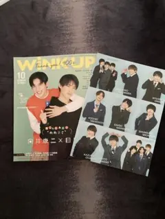 WINKUP(ウインクアップ)2021年10月号 めめこじ なにわ男子