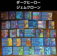 バディファイト ジェムクローンデッキパーツ ヒーローW 57枚 - メルカリ