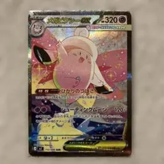 メガピクシーex SAR MEGA 拡張パック ムニキスゼロ 112/080