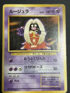 【希少】旧裏 初版 ルージュラ ◆ 第1弾拡張パック マークなし 海外規制品