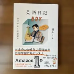英語日記BOY 海外で夢を叶える英語勉強法