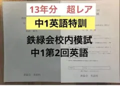 鉄緑会の大阪校最上位クラスによるH1MSA/A復習テストフルセット 駿台
