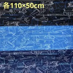 【1点限定】空飛ぶ乗り物柄生地　オックス　3点　《各110×50cm》