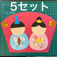 2〜3日発送★ひな祭り　おひなさま　3月　壁面製作　装飾　飾り　製作キット　保育