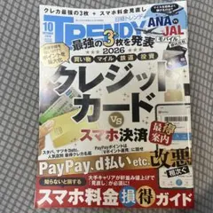 日経トレンディ 2026年10月号