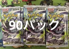 ポケモンカード　アビスアイ　90パック