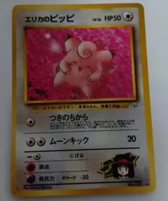 極美品】エリカのピッピ ◇ ジム拡張第1弾 リーダーズスタジアム【旧裏