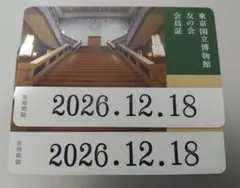 東京国立博物館 友の会 会員証　２枚のサムネイル