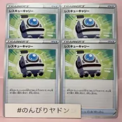 レスキューキャリー　イラスト違い　s12b 4枚　pce704