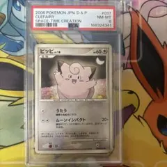 プロモ】PSA9 ピッピ 【ワンオーナー】 - メルカリ