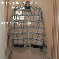 ナイジェル・ケーボンA2タイプコットンジャケット　サイズ46美品UK製のサムネイル
