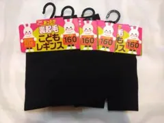 4足組・120cmあったか裏起毛こどもレギンス