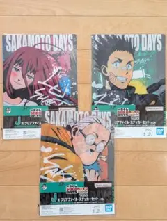 サカモトデイズ　一番くじ　 クリアファイル 3種セット