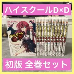 2026年最新】ハイスクールd×d 全巻の人気アイテム - メルカリ