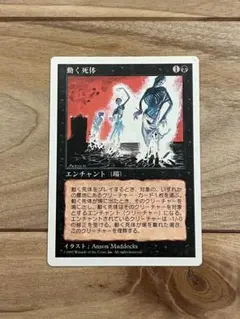 2026年最新】動く死体 mtgの人気アイテム - メルカリ