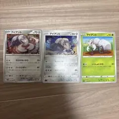 アイアント　まとめ売り