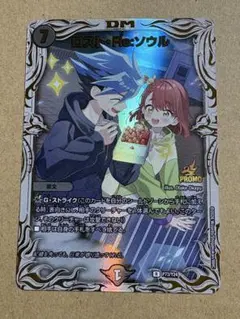 ロスト・Re:ソウル プロモ