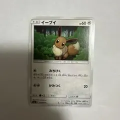 イーブイ C SM12 オルタージェネシス 074/095 28枚 ポケカ イーブイ C SM12 オルタージェネシス 074/095 - メルカリ