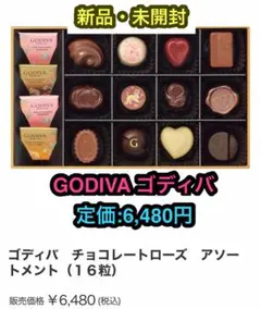 【新品】定価6480円 ★ゴディバ チョコレート ローズ アソートメント 16粒のサムネイル