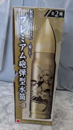 艦これ　長門改二　砲弾型　水筒 艦これ-長門改】プレミアム砲弾型水筒 Vol.2 青 400ml - メルカリ