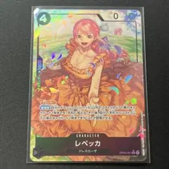 ワンピースカード　レベッカ　パラレル　OP05-091