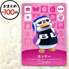 ホッケー　amiiboカード