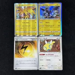 サンダー ゼクロム スピード雷エネルギー ノコッチ 計4枚セット ポケモンカード