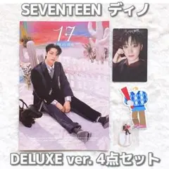 ディノ SEVENTEEN デラックス盤 トレカ キーリング 4点セット