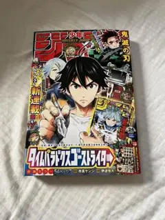 【新品未開封】 週間少年ジャンプ 2020年 24号 鬼滅の刃最終回掲載