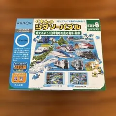 くもん ジグソーパズル ステップ6ステップ7セット