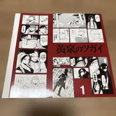 黄泉のツガイ アニメイト限定 かけ替えブックカバー 特典 1巻