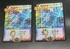 2026年最新】無双竜機ボルバルザーク bbpの人気アイテム - メルカリ