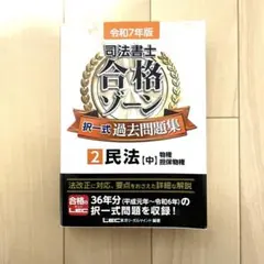 2026年最新】司法書士 過去問の人気アイテム - メルカリ