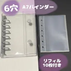 6穴 A7サイズ シール帳 リフィル 10枚付 バインダー セット