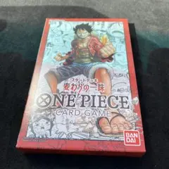 ワンピース　麦わらの一味