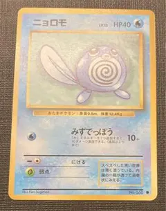 美品☆ ニョロモ ● 第1弾拡張パック