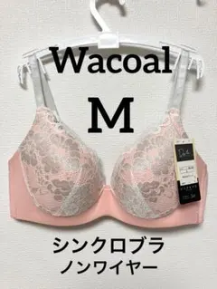 Mサイズ×１枚　ワコール　シンクロブラ　ノンワイヤー