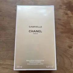 【新品未開封】ガブリエルシャネル　ボディローション 200ml