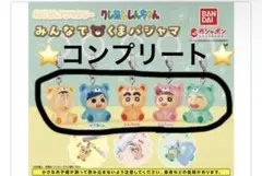 クレヨンしんちゃんめじるしアクセサリー　みんなでくまパジャマ　コンプリート