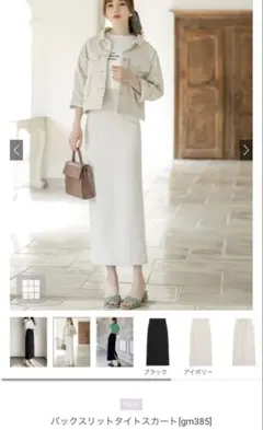 GRL gm385 バックスリットタイトスカート ホワイト