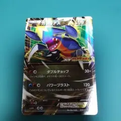 ガブリアスEX P コロコロプレゼンツ「XY激アツ始動キャンペーン」