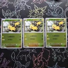 ピカチュウ ミラー MC 225/742 3枚セット