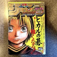 週刊少年ジャンプ 1999年 52-53号 ワンピース ニコ・ロビン初登場