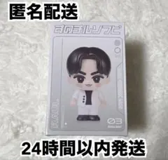 SnowMan スノ ラウール すのチル ソフビ ON 新品未開封