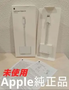 【純正】Apple Lightning Digital AVアダプタ