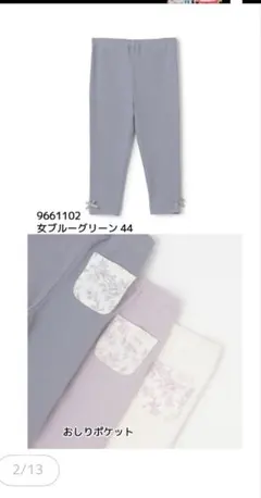 petit main レギンス ブルーグリーン44 90cm