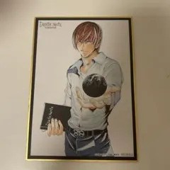 デスノート 夜神月 色紙