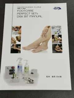 FOOTCARE PERFECT SET & DISK BIT MANUAL